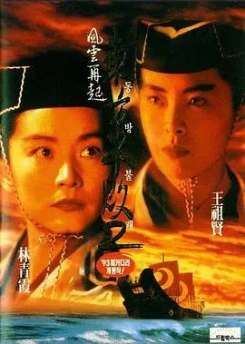 【动作片】东方不败之风云再起粤语