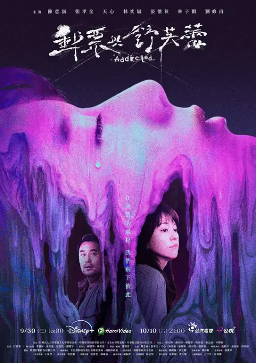 【台湾剧】邮票与舒芙蕾