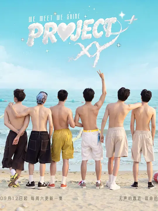 【港台综艺】Project XY