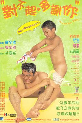 【喜剧片】对不起，多谢你